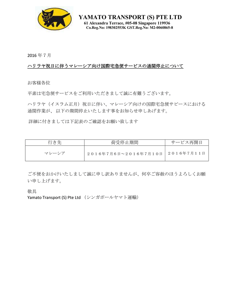 05 Jul 16 Ta Q Bin ハリラヤ祝日に伴うマレーシア向け国際宅急便