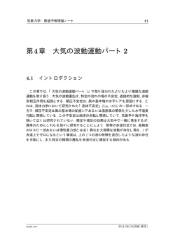 第4章 大気の波動運動パート