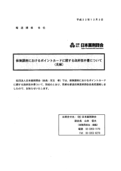 日薬 - 日本薬剤師会