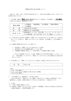 警報発令時の安全対策について 「警報」が2つ以上 警報の種類 「大雨