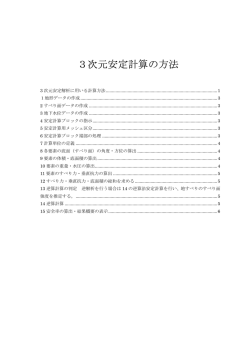 3次元安定計算の方法