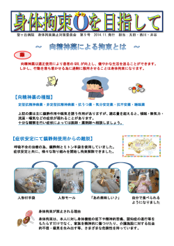 薬 【向精神薬の種類】 【症状安定にて鎮静剤使用からの離脱】