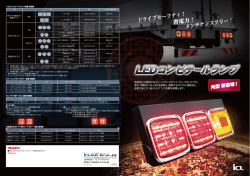 ドライブセーフティ！ メンテナンスフリー！ 省電力！