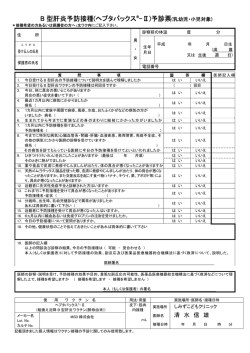 B 型肝炎予防接種(ヘプタバックス