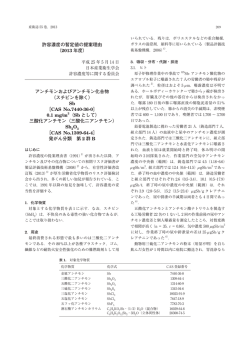 許容濃度の暫定値の提案理由 - 産業衛生学雑誌