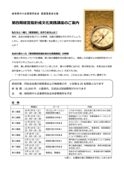 第四期経営指針成文化実践講座のご案内