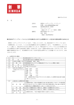 株式会社テクノグローバルによる当社株式に対する公開買付けへの反対