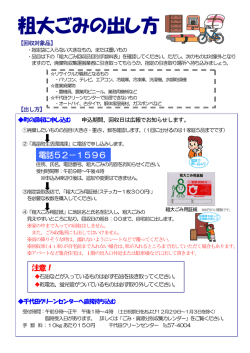 粗大ごみの出し方