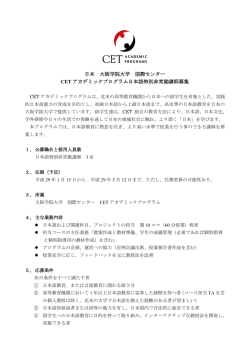 日本 大阪学院大学 国際センター CET アカデミックプログラム日本語特別