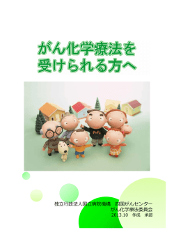神経障害 - 四国がんセンター
