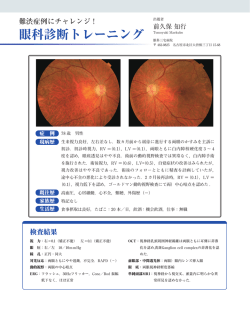 眼科診断トレーニング