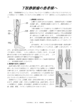 下肢静脈瘤の患者様へ