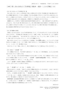 ［406］惜しまれる消えた『広辞苑』初版本 成語