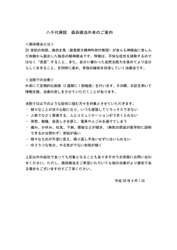 八千代病院 森田療法外来のご案内