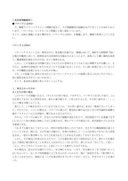 パワハラとは何か（PDF