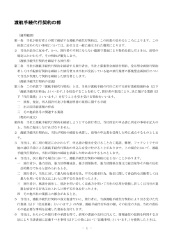 渡航手続代行契約の部 渡航手続代行契約の部