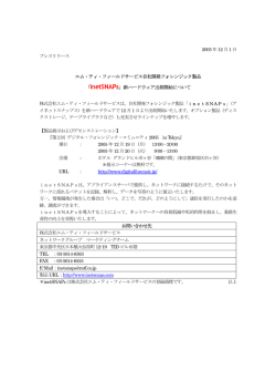 2005 年12 月1 日 プレスリリース エム・ティ・フィールドサービス自社開発