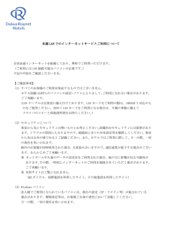 有線LANでのインターネットサービスご利用について（PDF）