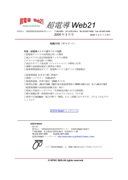 超電導 Web21 - 国際超電導産業技術研究センター