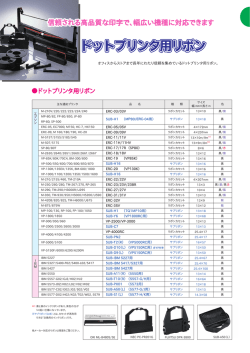 ドットプリンタ用リボン