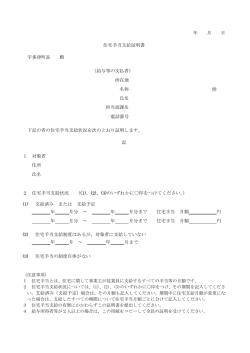 年 月 日 住宅手当支給証明書 宇多津町長 殿 （給与等の支払者） 所在地