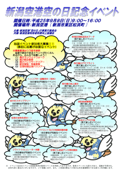 申し込みなどのイベント詳細（記念行事チラシ）はこちら