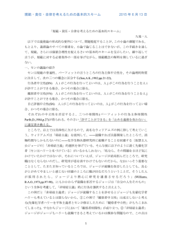 規範・責任・自律を考えるための基本的スキーム 2015 年 6 月 13 日