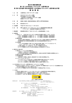 競 技 要 項 - 日本実業団バスケットボール連盟