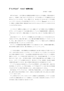『&ldquo;インドだより&rdquo; 10ルピー紙幣の話』