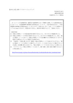 【お知らせ】公開ソフトのバージョンアップ 平成 23 年 10 月 JSCA 関西