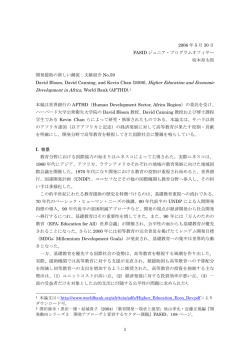 Higher Education and Economic Development in Africa（David