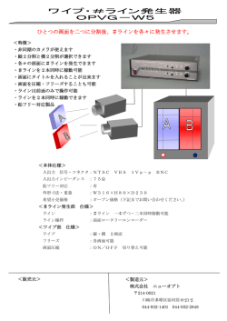 ひとつの画面を二つに分割後、＃ラインを各々に発生させ