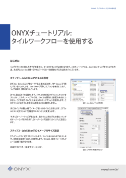 ONYXチュートリアル: