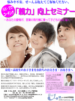 印刷リーフレット - 日本青少年育成協会