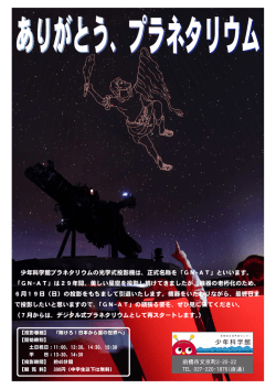 少年科学館プラネタリウムの光学式投影機は、正式名称を「GN