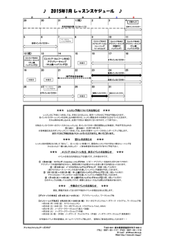 2015年1月 レッスンスケジュール