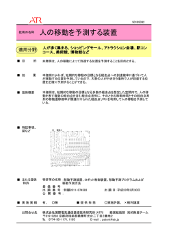 詳細 - ATR｜株式会社 国際電気通信基礎技術研究所