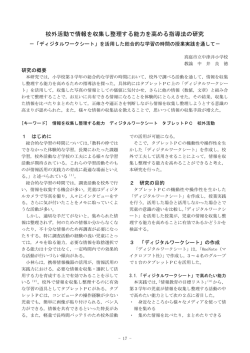 校外活動で情報を収集し整理する能力を高める指導法の研究
