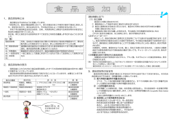 食品添加物についての資料