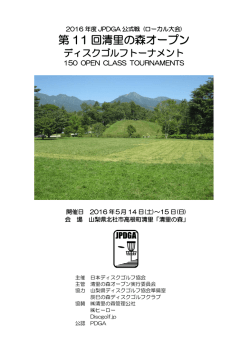2014年度JPDGA公式戦 (ローカル大会)