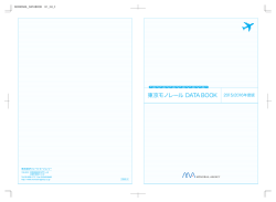 東京モノレール DATA BOOK - 株式会社モノレール・エージェンシー