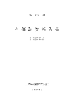 有 価 証 券 報 告 書