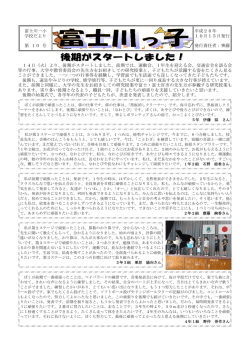 富士川一小 平成26年 学校だより 10月15日発行 第 10 号 発行責任者