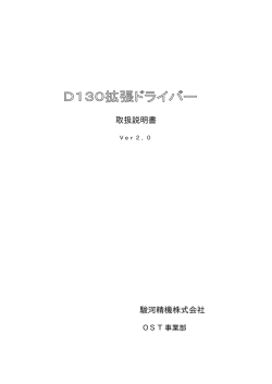 D130シリーズ - 駿河精機株式会社