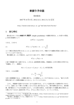 単振り子の話