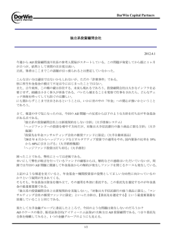 DarWin Capital Partners 独立系投資顧問会社