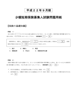 少額短期保険募集人試験問題用紙