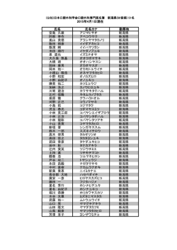 氏名 氏名カナ 勤務地 安島 久雄 アジマヒサオ 新潟県 阿部 幸作