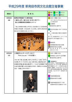 琴・三絃・尺八演奏会 - 新発田市ホームページ
