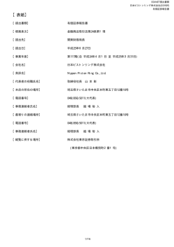 第117期 - 日本ピストンリング